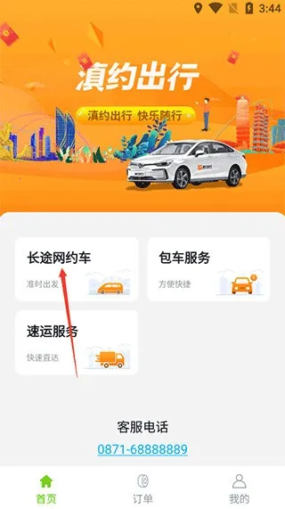 滇约出行(出行服务平台) 滇约出行(出行服务平台)