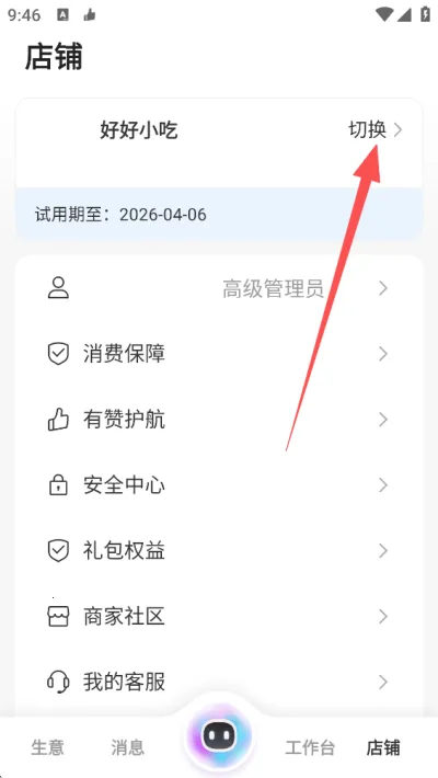 有赞门店(零售经营管理系统) 有赞门店(零售经营管理系统)
