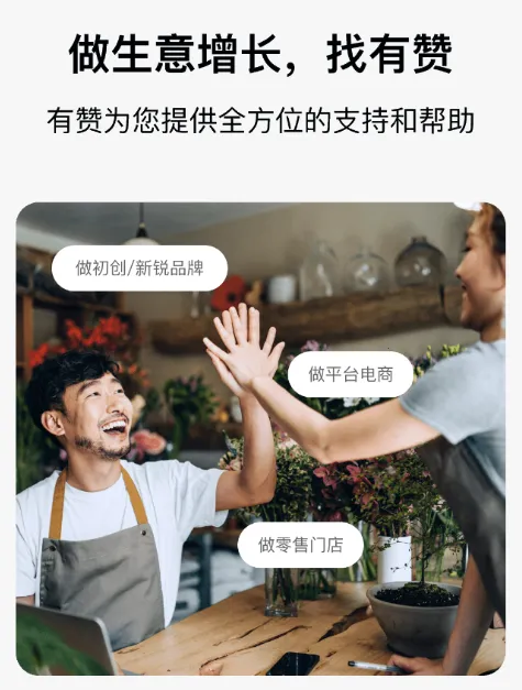 有赞门店(零售经营管理系统) 有赞门店(零售经营管理系统)