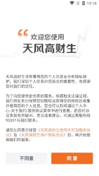 天风高财生(金融理财软件) 天风高财生(金融理财软件)