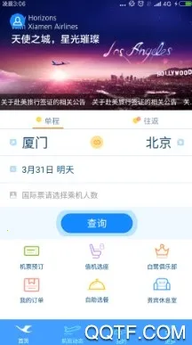 厦门航空最新手机版 厦门航空最新手机版