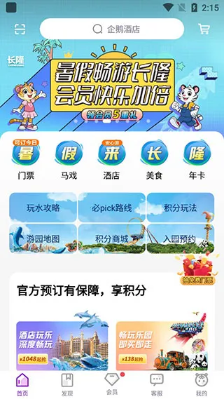 长隆旅游(长隆旅游预订平台) 长隆旅游(长隆旅游预订平台)