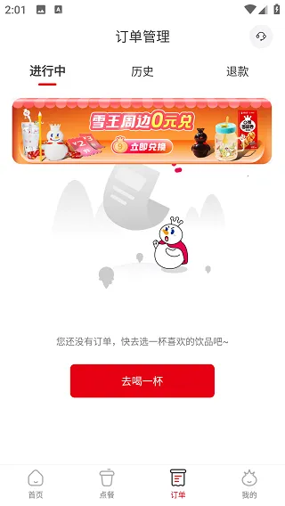 蜜雪冰城最新手机版 蜜雪冰城最新手机版