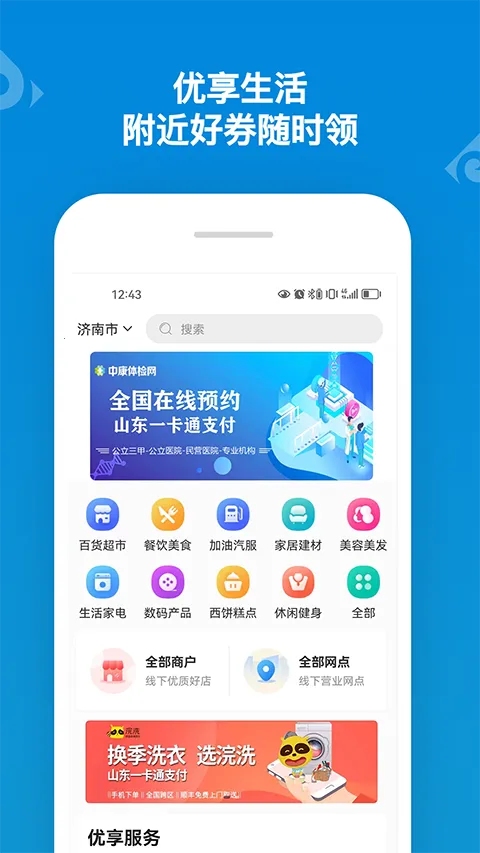 山东一卡通2026官方最新版本 山东一卡通2026官方最新版本
