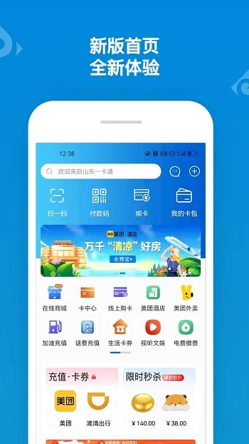 山东一卡通2026官方最新版本 山东一卡通2026官方最新版本