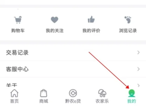 黔农云2026官方最新版本 黔农云2026官方最新版本