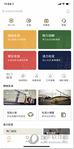 i友未来社区安卓版手机版 i友未来社区安卓版手机版