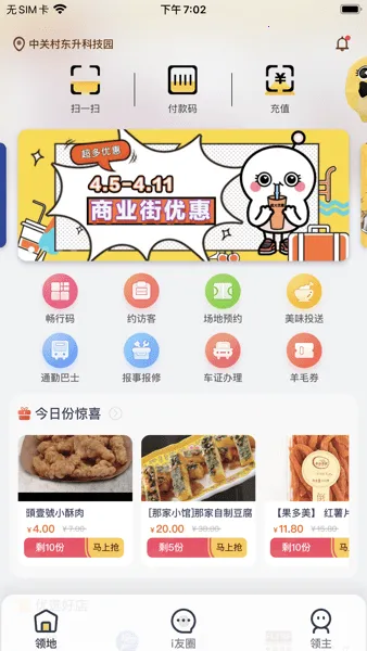 i友未来社区安卓版手机版 i友未来社区安卓版手机版