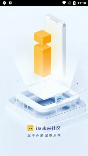 i友未来社区安卓版手机版 i友未来社区安卓版手机版