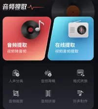 音频提取转换工具2026最新版本 音频提取转换工具2026最新版本