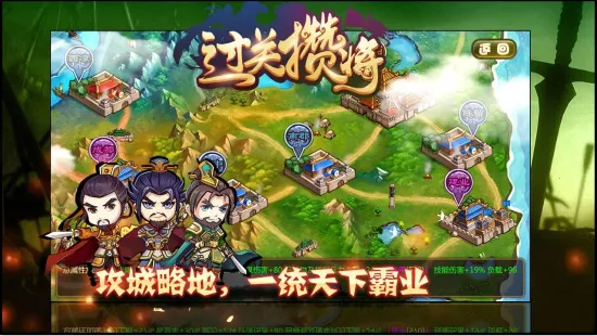 过关攒将安卓版手机版 过关攒将安卓版手机版