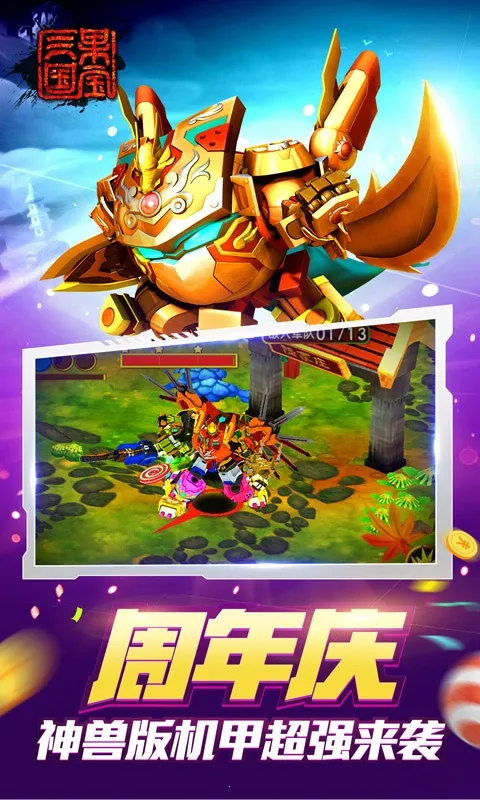果宝三国2026最新版本 果宝三国2026最新版本