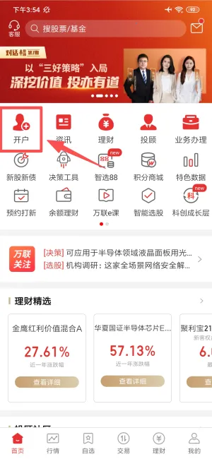 万联e万通安卓版手机版 万联e万通安卓版手机版