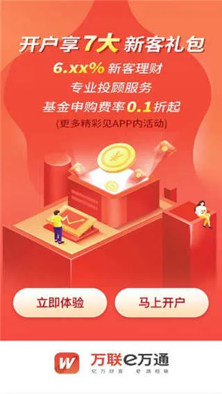 万联e万通安卓版手机版 万联e万通安卓版手机版