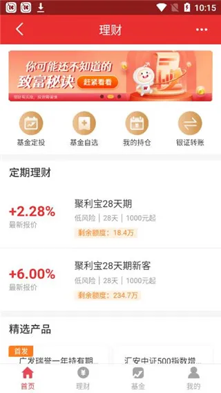 万联e万通安卓版手机版 万联e万通安卓版手机版