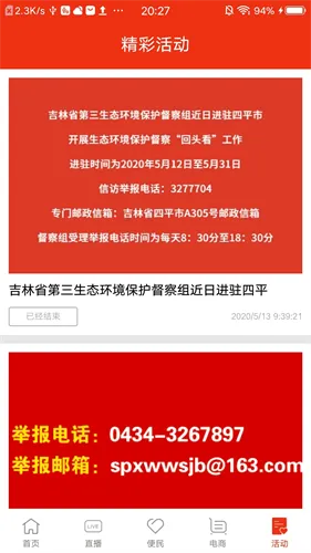 四平日报2026官方最新版本 四平日报2026官方最新版本