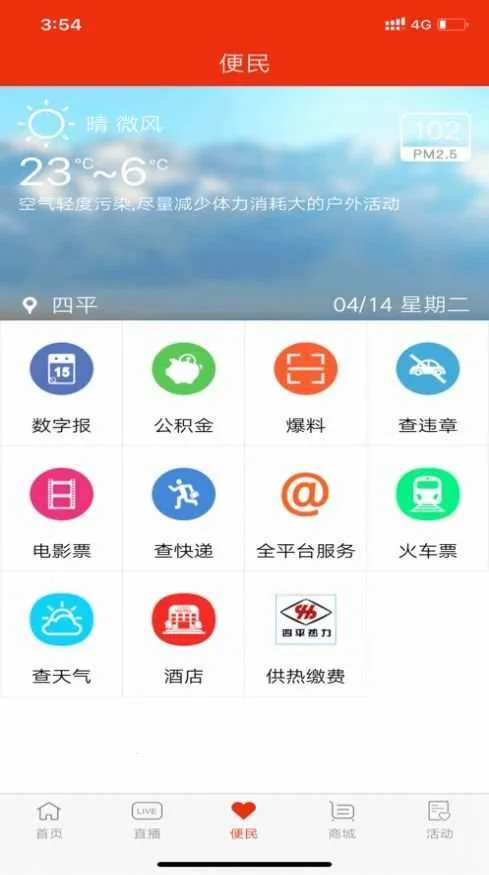四平日报2026官方最新版本 四平日报2026官方最新版本