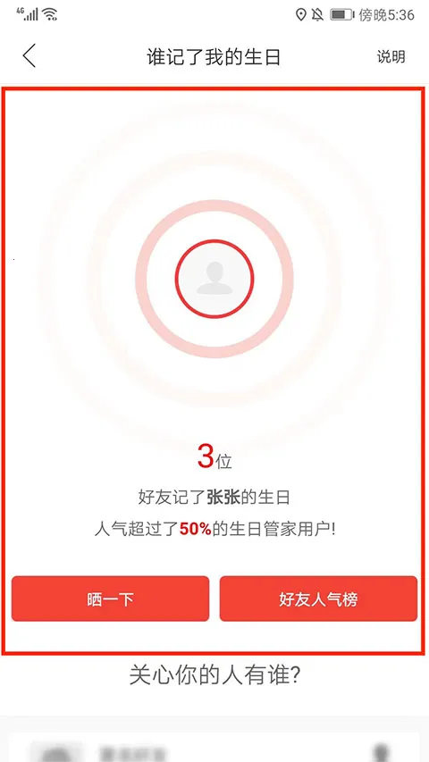 生日管家(生日管理工具) 生日管家(生日管理工具)