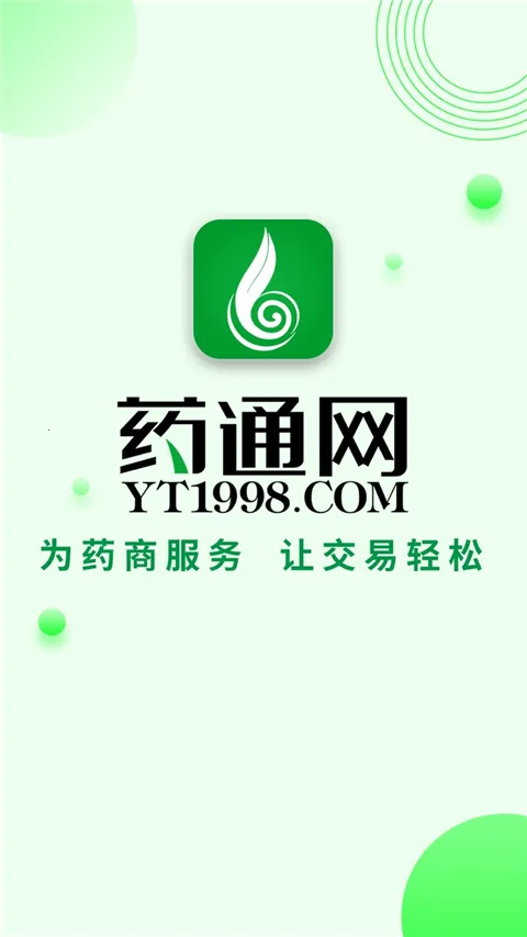 药通网最新手机版 药通网最新手机版