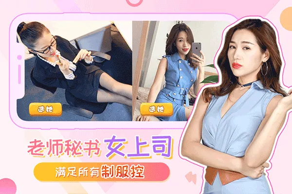 我的总裁女友(真人恋爱养成游戏) 我的总裁女友(真人恋爱养成游戏)