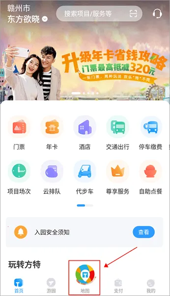方特旅游2026最新版本 方特旅游2026最新版本