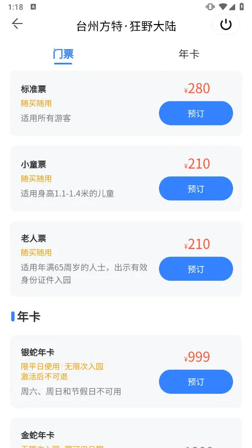 方特旅游2026最新版本 方特旅游2026最新版本