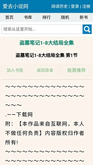 爱去小说最新手机版 爱去小说最新手机版