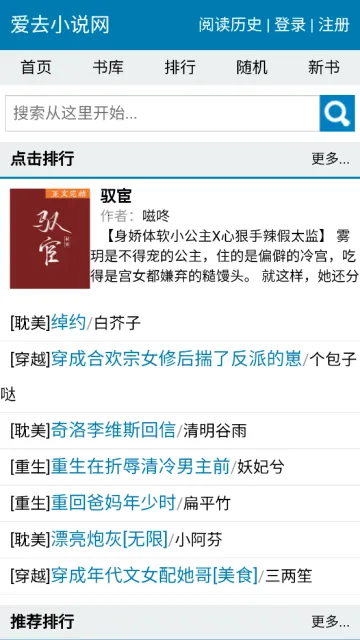 爱去小说最新手机版 爱去小说最新手机版
