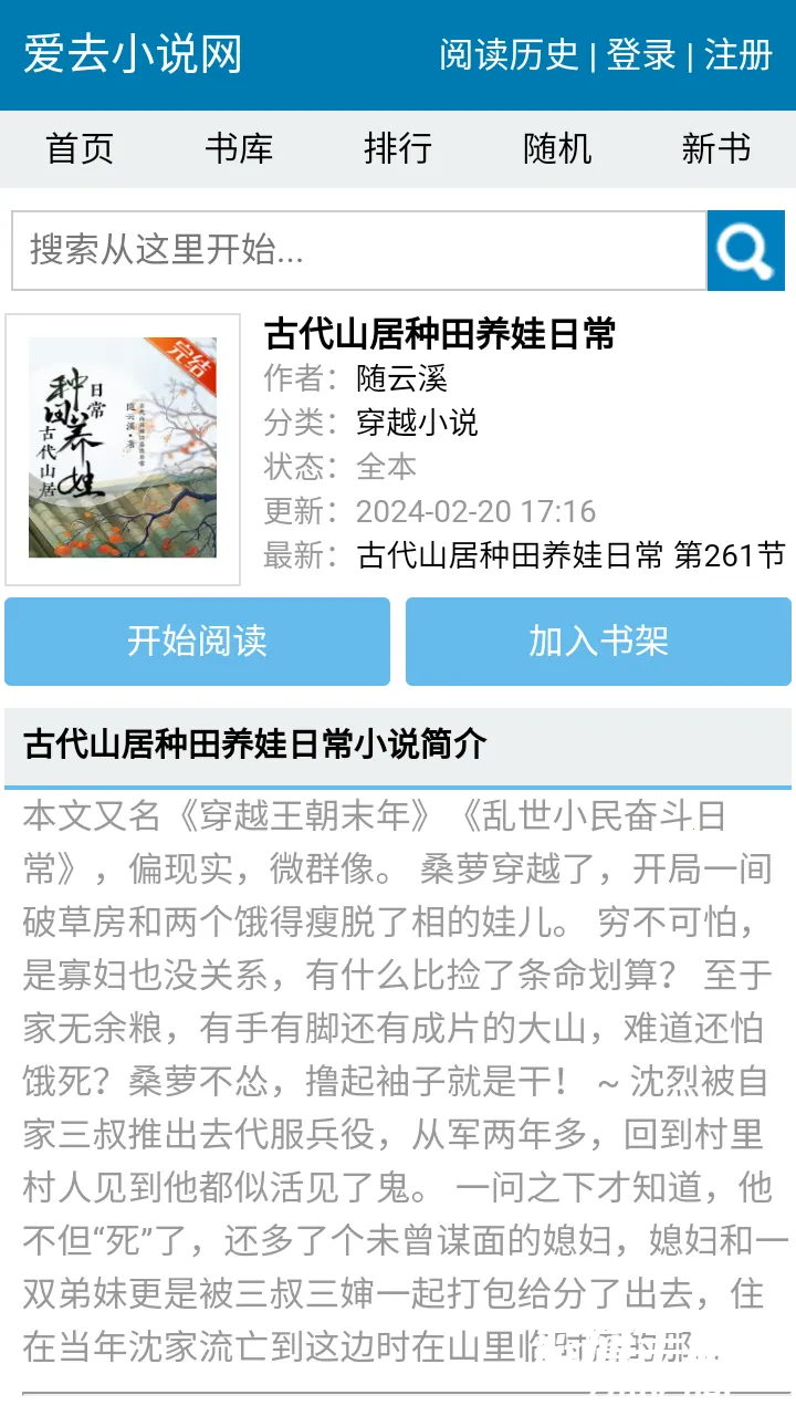 爱去小说最新手机版 爱去小说最新手机版