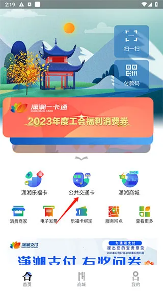 潇湘一卡通(长沙出行支付软件) 潇湘一卡通(长沙出行支付软件)
