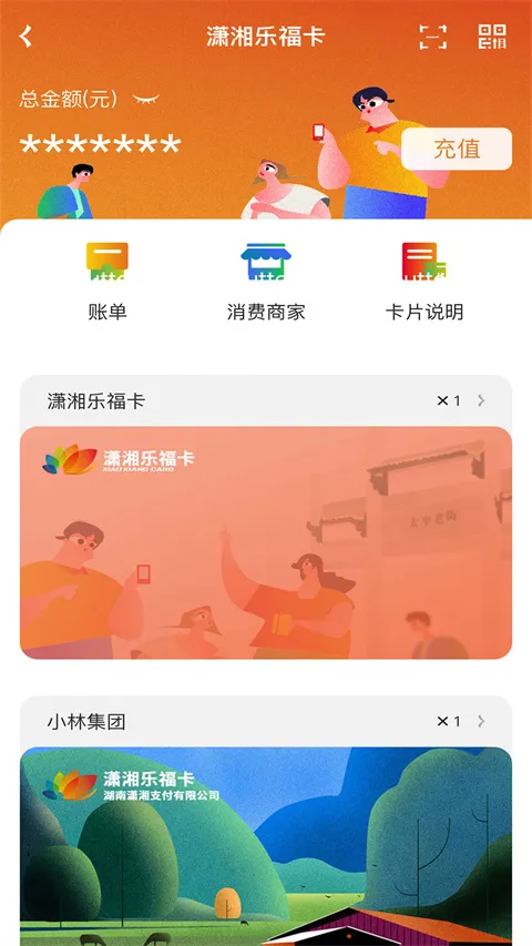 潇湘一卡通(长沙出行支付软件) 潇湘一卡通(长沙出行支付软件)