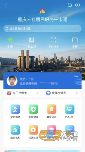 重庆人社(人社移动服务) 重庆人社(人社移动服务)