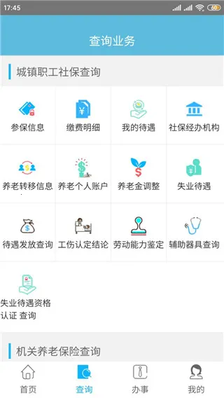 贵州社保2026官方最新版本 贵州社保2026官方最新版本
