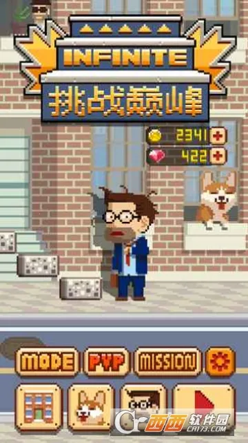 挑战巅峰安卓版手机版 挑战巅峰安卓版手机版