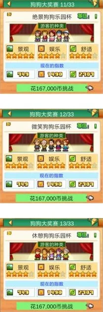 发现狗狗乐园(狗狗经营游戏) 发现狗狗乐园(狗狗经营游戏)