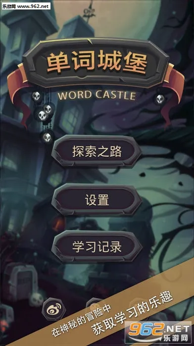 单词城堡(英语学习游戏) 单词城堡(英语学习游戏)