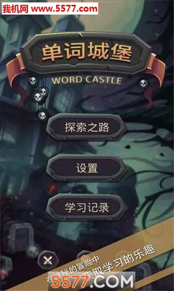 ���ʳǱ�(Ӣ��ѧϰ��Ϸ)v1.1.1 �ٷ������ͼ