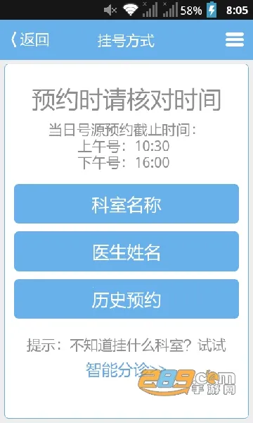 温医一院安卓版手机版 温医一院安卓版手机版