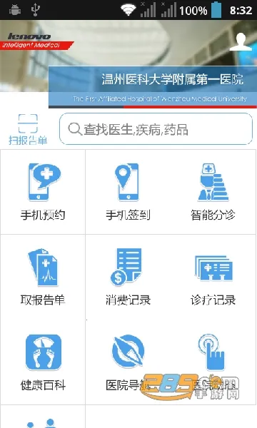 ��ҽһԺ��׿���ֻ���v3.0.3 �ٷ������ͼ