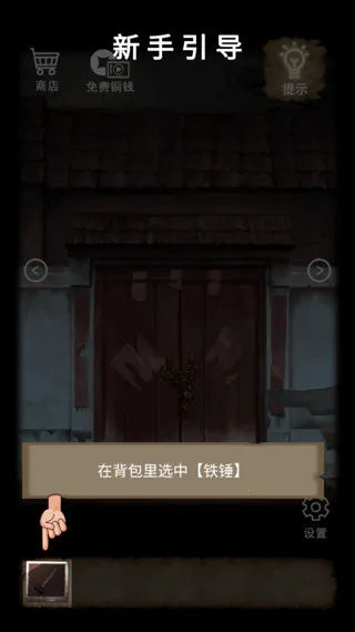 山间古宅(古宅冒险解谜游戏) 山间古宅(古宅冒险解谜游戏)
