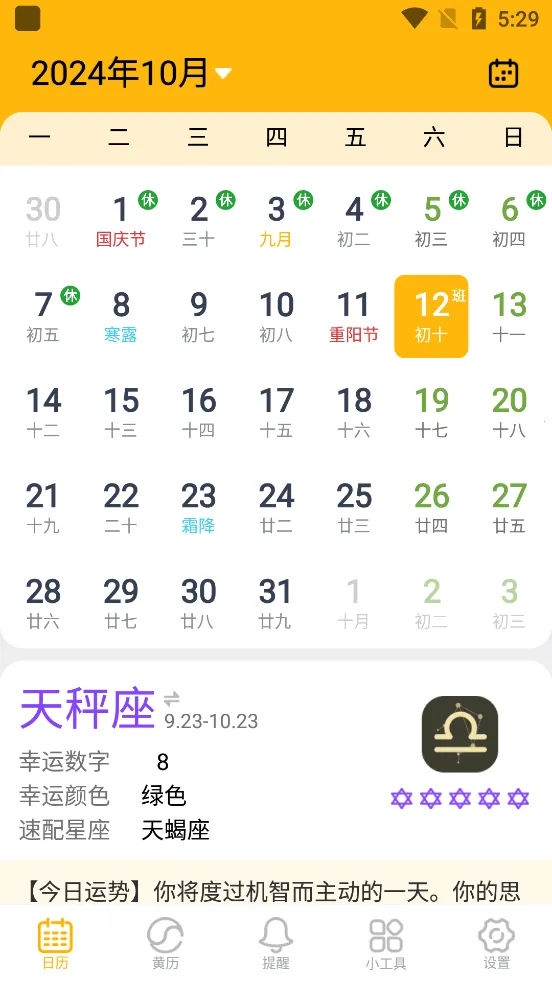 简约日历2026最新版本 简约日历2026最新版本