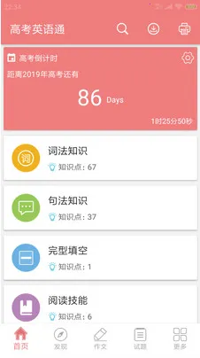 �߿�Ӣ��ͨ2026���°汾v6.9.1 �ֻ����ͼ