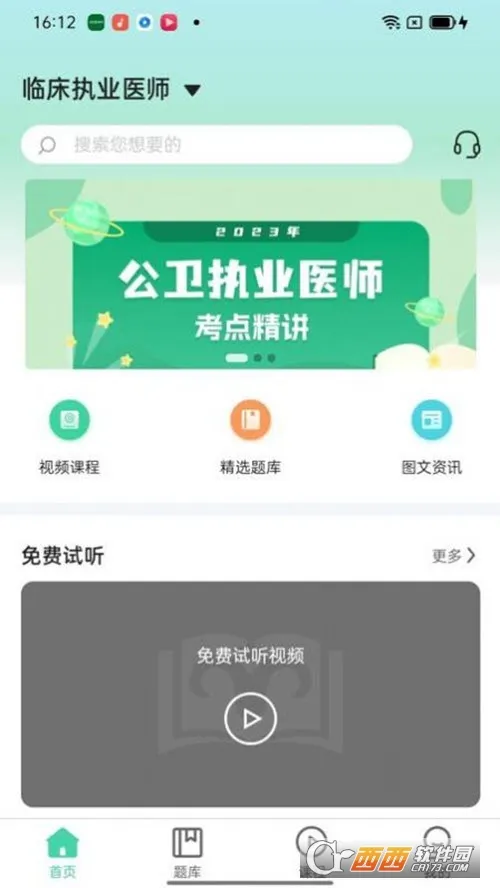��Գҽ��(ҽ����ѵƽ̨)v2.8.12 ��׿���ͼ