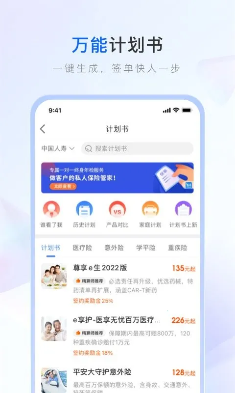 保险师最新手机版 保险师最新手机版