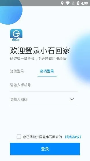 小石开门(智能门禁软件) 小石开门(智能门禁软件)