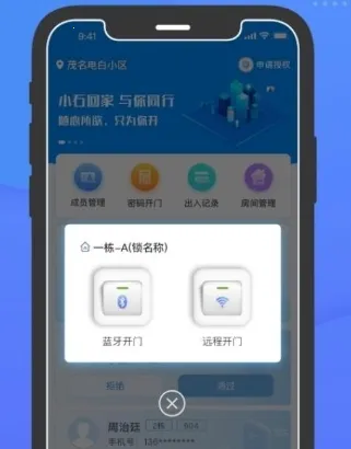 小石开门(智能门禁软件) 小石开门(智能门禁软件)