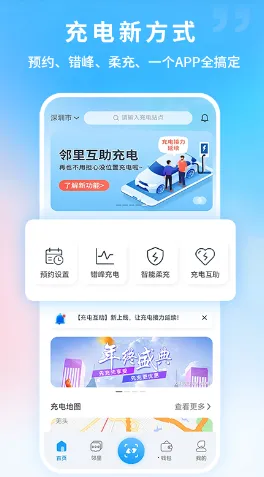 蔚蓝快充2026最新版本 蔚蓝快充2026最新版本