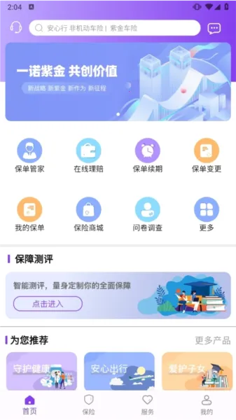 掌上紫金最新手机版 掌上紫金最新手机版