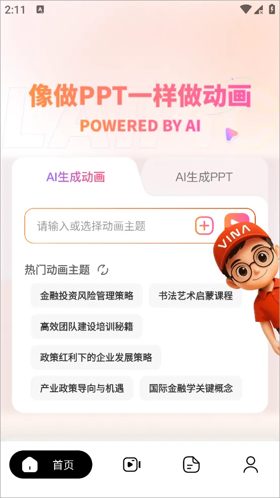 来画安卓版手机版 来画安卓版手机版