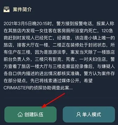 犯罪大师(侦探破案游戏) 犯罪大师(侦探破案游戏)